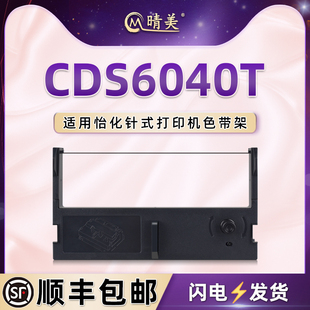 cds6040t针式 色带盒适用怡化CDS6040T打印机墨带盒ATM现金存取款 CDS6040T一体机色带芯碳带色带框架油墨耗材