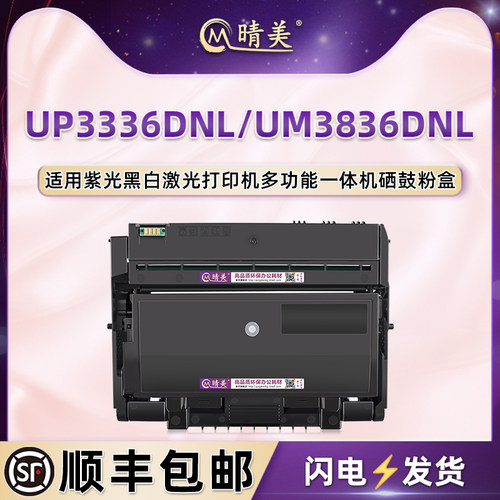 UTL33030粉盒UDL33015鼓架适用紫光UP3336DNL打印机UM3836DNL硒鼓