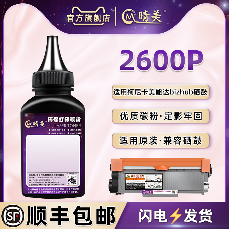 2600p碳粉适用柯尼卡美能达激光打印机bizhub 2600p硒鼓可加粉Toner墨盒补充粉TNP65磨合添加IUP27炭匣配套粉-封面