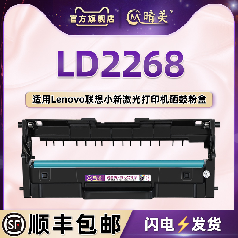 ld2268成像硒鼓架通用联想