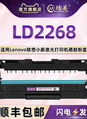 LD2268成像硒鼓架通用Lenovo联想小新牌LJ2268W激光打印机M7268W/7288W息古骨架M7208WPro鼓架子兼容原装耗材