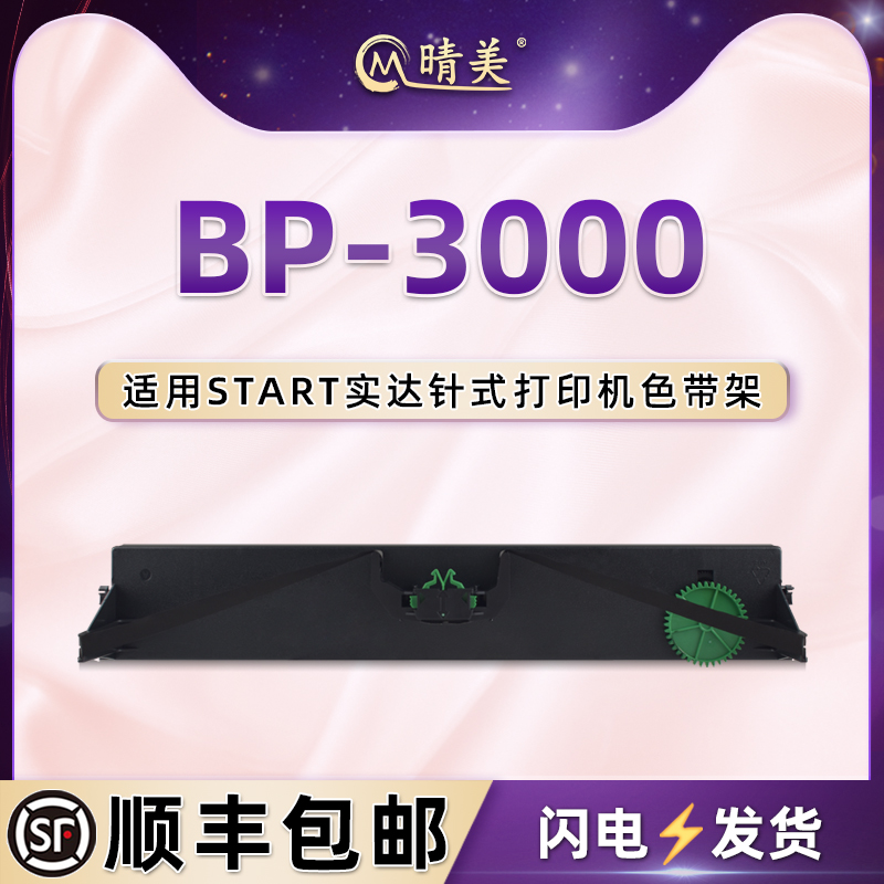 色带架含色带芯 上机即用 打印清晰