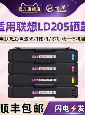LD205K彩色硒鼓通用联想彩墨打印机cs2010dw墨盒彩鼓cf2090dwa粉盒复印耗材黑色蓝色C黄色Y红色M墨粉盒息鼓合