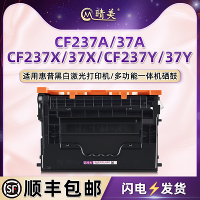 cf237a易加粉硒鼓37A适用HP惠普牌黑白激光打印机更换专用碳粉盒CF237X墨盒37X粉仓CF237Y墨鼓磨合炭粉匣耗材