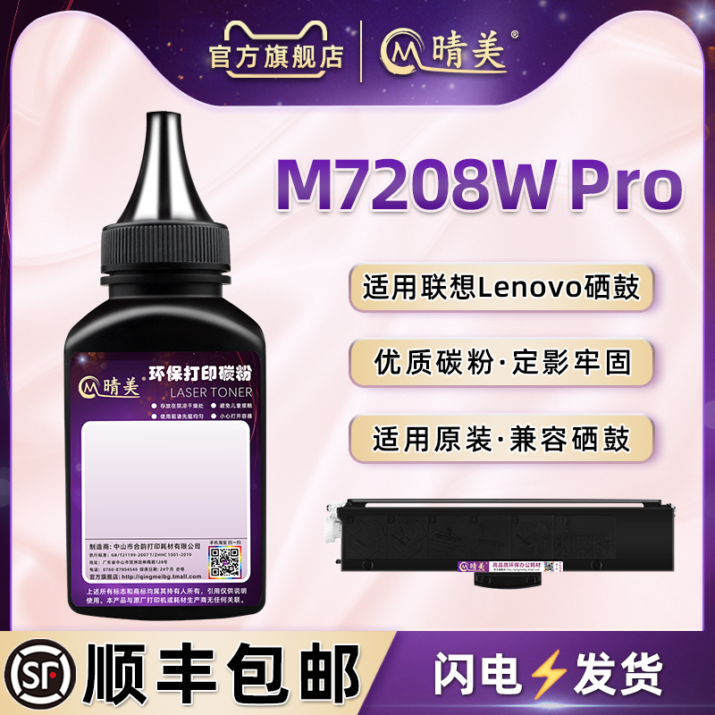 M7208WPro可加墨粉盒专用碳粉