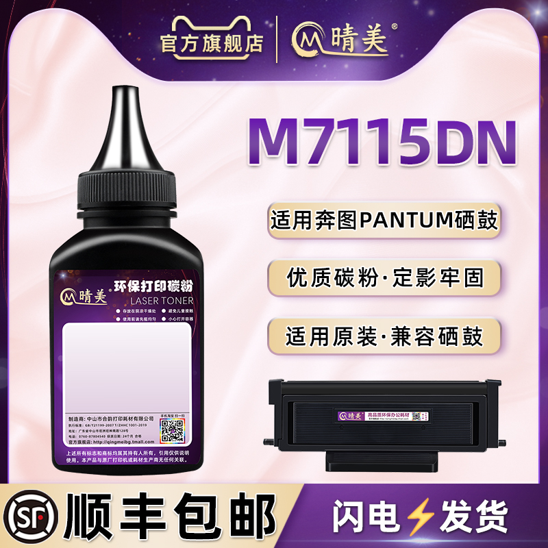 适用奔图m7115dn打印机TO426墨粉
