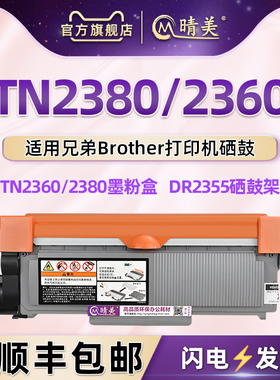 dr2355易加粉息鼓适用兄弟激光打印机DCP-L2540DW L2520D碳匣MFC-L2700DW L2740DW磨合TN2380/2360墨粉盒硒鼓
