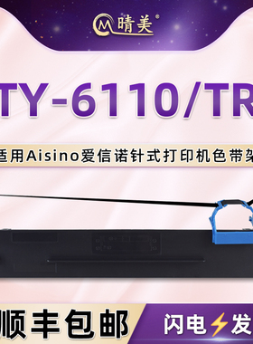 ty6110色带盒适用航天信息Aisino爱信诺TY-6110TR针式发票打印机色带架80A10墨带色带芯墨盒碳带配件更换耗材