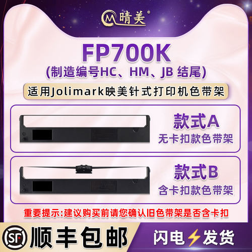色带架含色带芯 上机即用 打印清晰