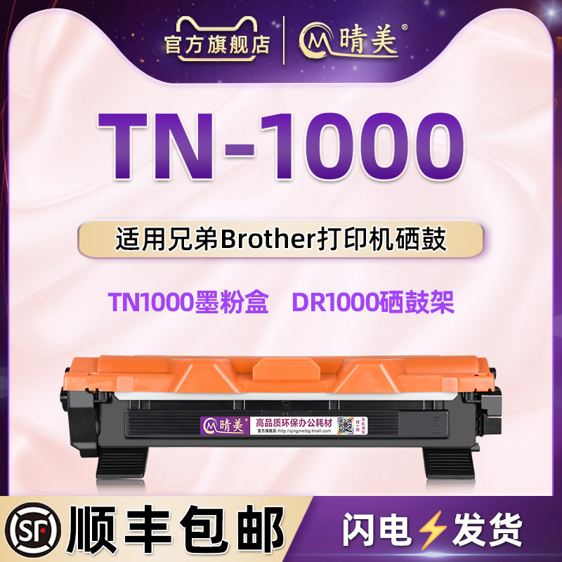 TN1000墨粉盒适用兄弟打印机TN1070硒鼓HL-11港版1210w 1212w晒1110鼓MFC-1810碳1815粉1910W匣DCP1510 1610w