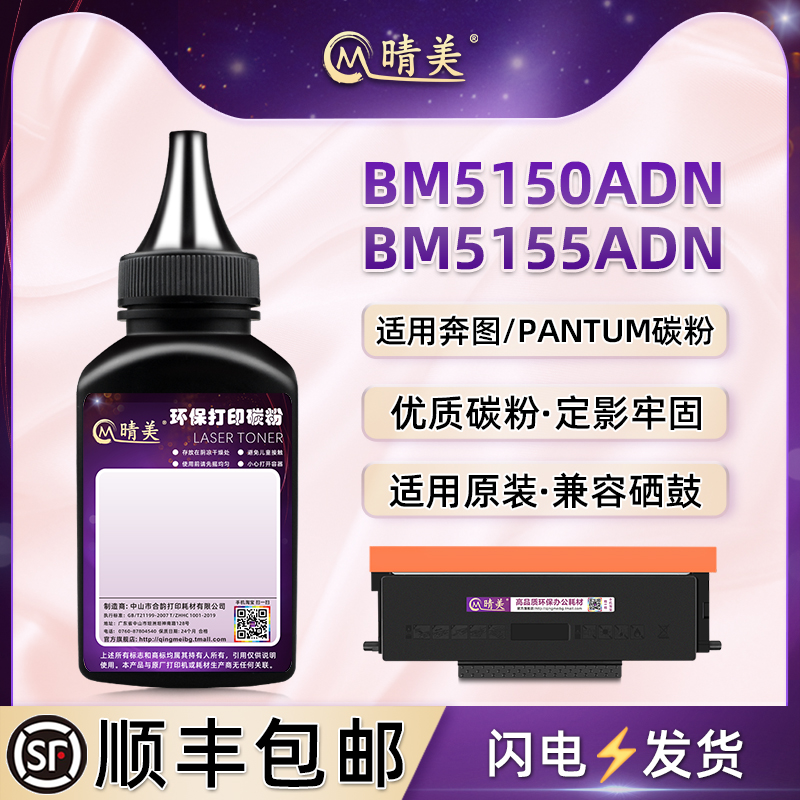 BM5150ADN粉盒补充碳粉TL5150适用PANTUM奔图牌BM5155ADN激光打印机硒鼓加粉专用墨粉tl5150h墨盒添加黑色磨 办公设备/耗材/相关服务 墨粉/碳粉 原图主图