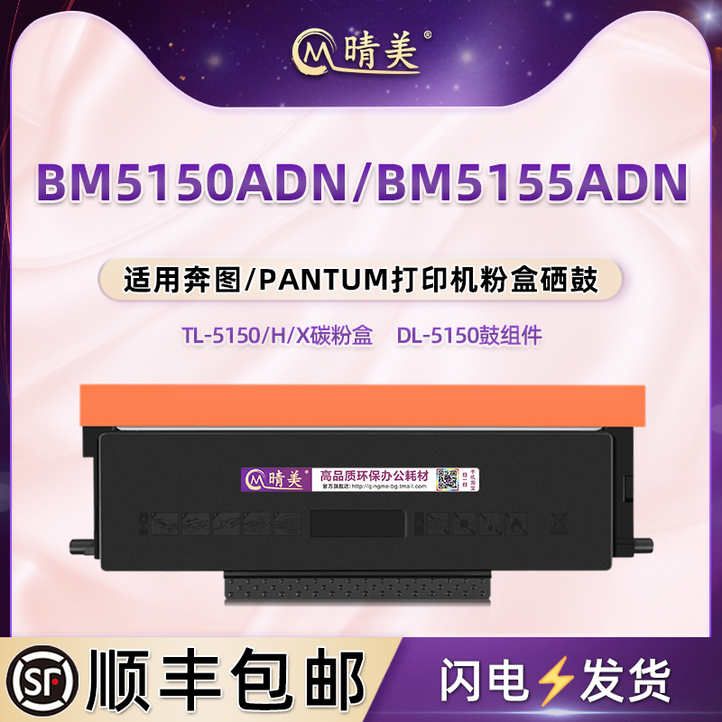 BM5150ADN易加粉墨粉盒TL-5150H通用PANTUM奔图牌BM5155ADN打印机更换专用硒鼓DL-5150鼓组件TL5150X炭粉墨盒 办公设备/耗材/相关服务 硒鼓/粉盒 原图主图