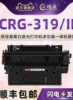 CRG319碳粉盒通用CANON佳能牌激光打印机LBP6300n墨粉仓LBP6650N磨合6670dn大容量MF412dn/mf415dw成像硒鼓架
