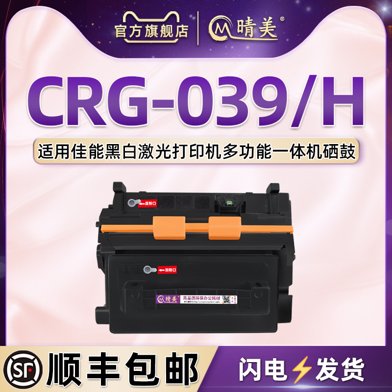 CRG039可加粉碳粉盒通用Canon佳能牌激光打印机LBP352dn晒古lbp351x墨鼓351dn西固352x溪谷CRG039H成像鼓硒鼓 办公设备/耗材/相关服务 硒鼓/粉盒 原图主图