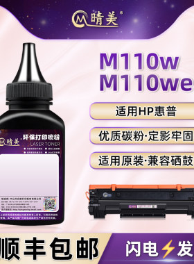 M110w硒鼓补充碳粉141a适用hp惠普LaserJet M110we激光打印机墨粉7MD66F炭粉7MD66E粉盒加粉磨粉142a硒谷粉末