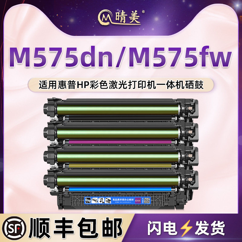 CE400A黑彩硒鼓507A适用hp惠普MFP彩色打印机M575dn碳粉盒M575fw晒鼓CD644A墨鼓401A四色402A墨粉盒403A彩鼓