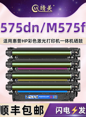 CE400A黑彩硒鼓507A适用hp惠普MFP彩色打印机M575dn碳粉盒M575fw晒鼓CD644A墨鼓401A四色402A墨粉盒403A彩鼓