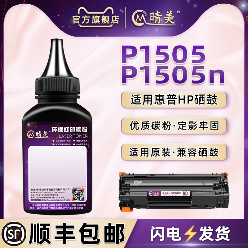 通用惠普p1505n墨粉盒可加炭磨粉