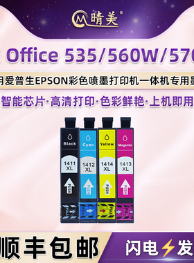 T1411-T1414四色墨盒适用EPSON爱普生ME Office535彩色560W打印机570W安装墨水盒141代用墨合爱普森磨合耗材