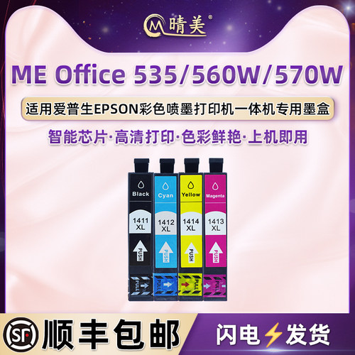 T1411-T1414四色墨盒适用EPSON爱普生ME Office535彩色560W打印机570W安装墨水盒141代用墨合爱普森磨合耗材