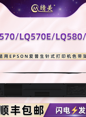 晴美适用EPSON爱普生牌erc04针式色带盒LQ570票据LQ570E打印机LQ580油墨LQ580K+色带芯C13S015509色带架墨框