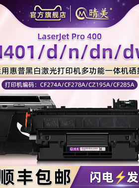 CF280A可加粉硒鼓通用HP惠普激光打印机LaserJetPro400M401成像晒鼓m401d/401n大容量碳匣401dn/dw/dne墨粉盒