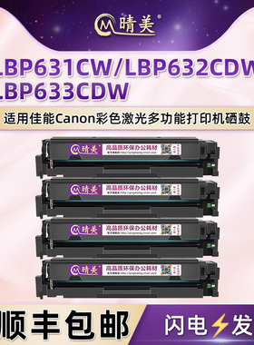 LBP631CW硒鼓crg067h适用佳能LBP632CDW彩色打印机633CDW墨盒粉仓
