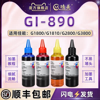 墨水适用佳能g1800四色