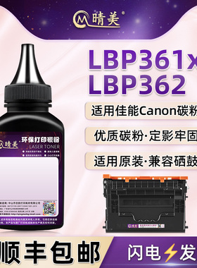 lbp361x/362硒鼓添加碳粉适用佳能牌ImageCLASS打印机LBP362墨盒加粉专用墨粉crg073l晒鼓添加磨粉黑色炭粉末