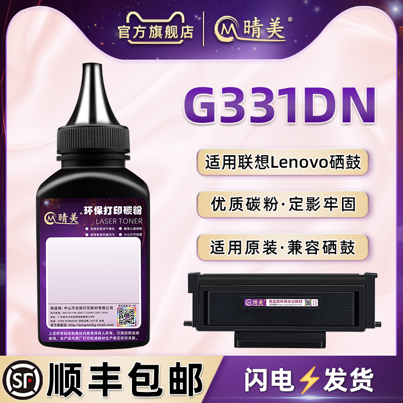 适用联想g331dn墨盒专用炭磨粉末