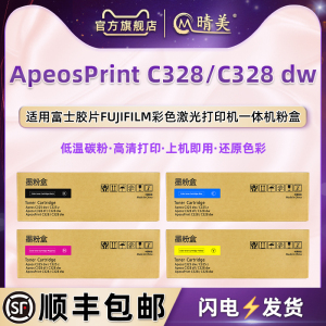 C328四色墨粉筒CT203498通用Fujifilm富士胶片打印机ApeosPrint施乐C328dw碳粉匣黑彩墨盒复印粉仓粉盒磨合鼓