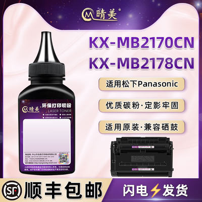 mb2178cn墨盒补充墨粉通用松下KX-MB2170CN打印机fad478硒鼓加粉专用墨碳粉FAC477晒鼓478添加炭粉粉末黑磨粉