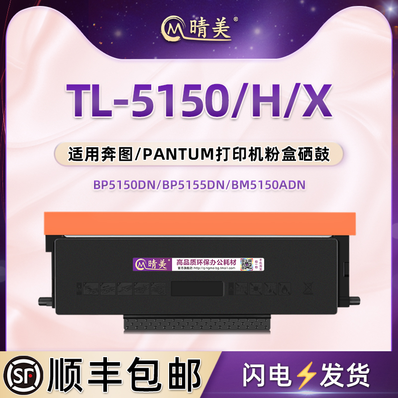 TL-5150/H/X可加粉墨粉盒DL-5150鼓组件通用奔图BM5150ADN激光5155ADN打印机BP5150DN专用硒鼓BP5155DN炭粉盒 - 实物图