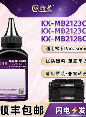 KX-MB2123CN/CNB粉盒补充碳粉通用松下牌激光打印机KX-MB2128CN硒鼓加粉专用墨FAC477墨盒添加粉墨黑色炭粉末
