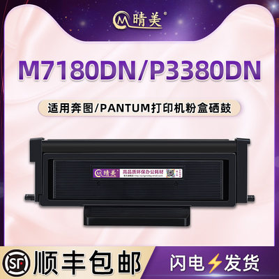 P3380DN可加粉碳粉盒TL-480适用Pantum奔图牌M7180DN激光打印机专用硒鼓墨DL-480鼓组件晒鼓复印墨盒粉仓息鼓