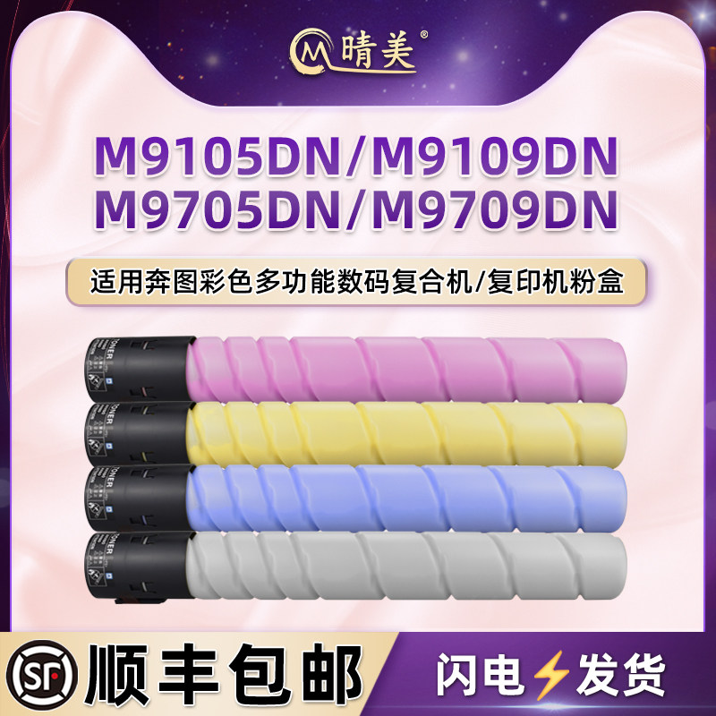 CTO-910H彩色粉盒适用奔图CM9105DN复印机9107粉筒9705墨盒9709DN,办公设备/耗材/相关服务,硒鼓/粉盒,淘宝优惠券,粉丝福利购,淘宝优惠卷