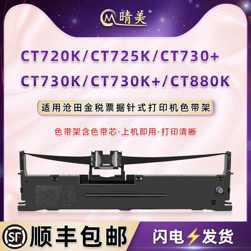顺丰包邮买5送1 品质色带 清晰耐打