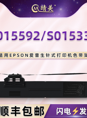 晴美适用EPSON爱普生S015592色带架针式S010083油墨C13S010083色带盒S015339墨带IBM9068II打印机色带框碳带