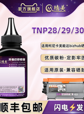 TNP28碳29粉30/31通用柯尼卡美能达bizhub 15/16/12P打印机硒鼓可加1590MF 1580MF磨1500W 1550DN炭IUP15墨粉