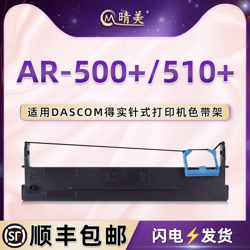 色带架含色带芯 上机即用 打印清晰