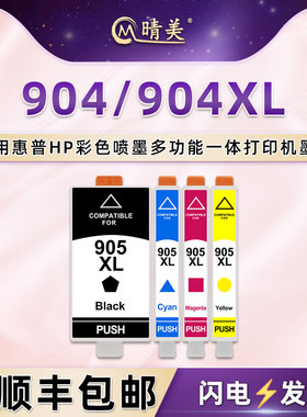 904XL四色填充墨盒908XL适用hp惠普6976打印机6978墨水盒6979磨合
