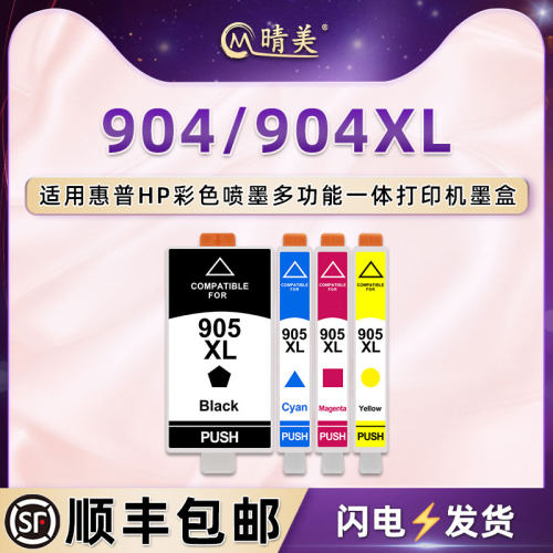 904XL四色填充墨盒908XL适用hp惠普6976打印机6978墨水盒6979磨合