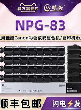 NPG-83复印机粉筒G83通用佳能IR彩色C5840打印机5850粉盒5860墨盒dxc5870粉盒ADVANCE墨盒DX彩墨npg硒鼓耗材