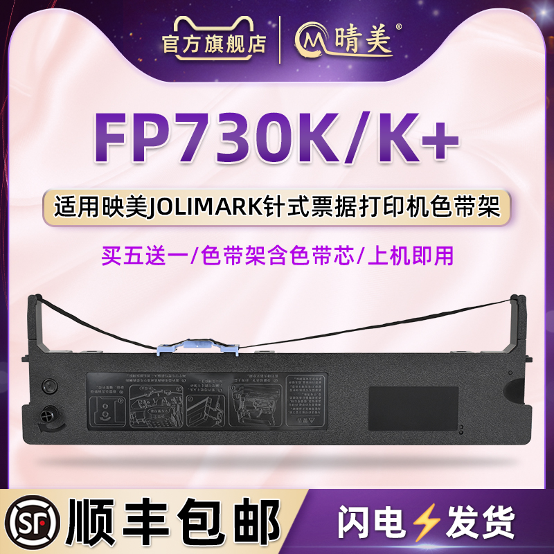 顺丰包邮买5送1 品质色带 清晰耐打