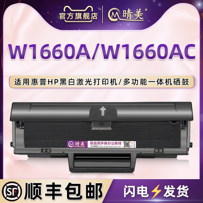166A可多次加粉硒鼓w1160a/ac通用惠普打印机HP Laser 1008a/w专用碳粉盒mfp1188w墨盒pnw晒鼓1136w粉仓耗材