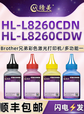 hl-l8260cdn彩色粉盒添加碳粉通用Brother兄弟HL-L8260CDW激光打印机硒鼓加粉专用墨DR471CL墨盒炭粉476磨粉