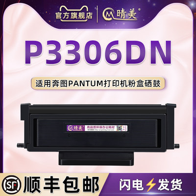 p3306dn硒鼓通用PANTUM奔图黑白激光打印机P3306DN可加粉碳粉匣TL-426U大容量TO-426H墨粉磨盒DL426X晒鼓组件