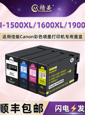 pgi1500/1600/1900XL彩色墨盒适用佳能MB2050打印机2150墨水盒2350磨合2750颜料2060 2160油墨2360 2760 2390