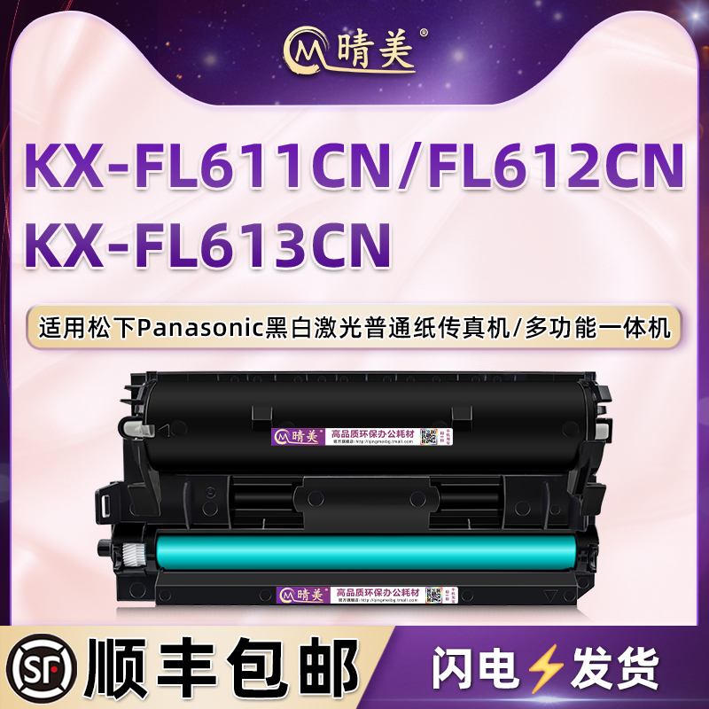 kxfl611cn可加粉碳粉盒FAC283CN适用松下牌KX-FL612CN激光FL613CN打印机专用墨盒FAD84E硒鼓粉仓粉筒磨合晒鼓