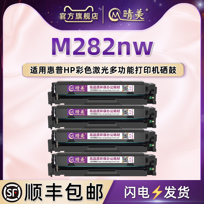 M282nw易加粉硒鼓206A通用HP惠普牌彩色打印机M282nw粉盒墨鼓7KW72A成像鼓207A碳粉W2110A复印2210A感光鼓架